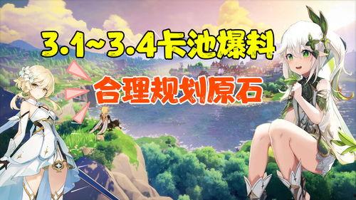 3.4卡池爆料最新图